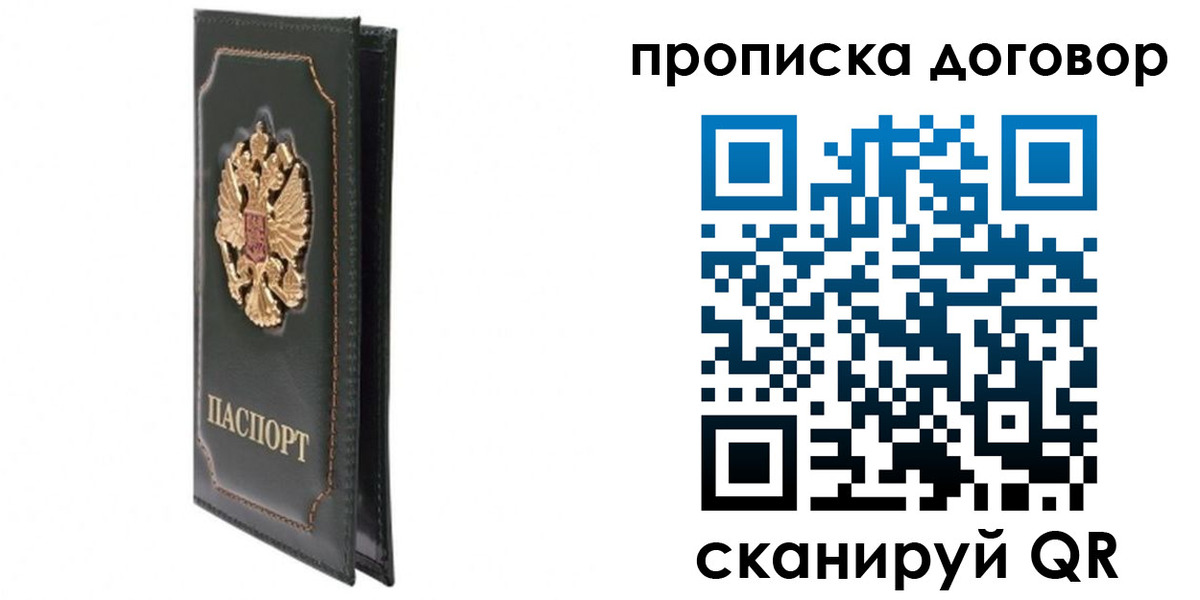 прописка регистрация в Жукове